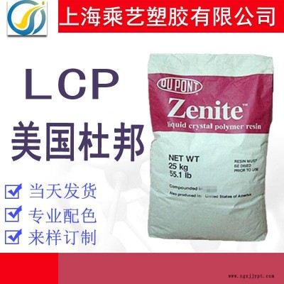 LCP 美国杜邦 6130L 注塑级