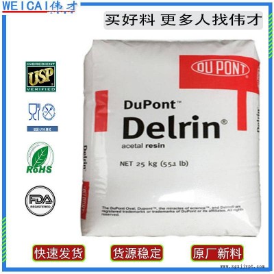 现货美国杜邦食品级POM FG100P 低气味 低挥发 POM塑胶图1