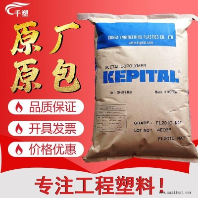 注塑级耐高温聚甲醛 低粘度POM 耐磨POM F20-03韩国工程Kepital