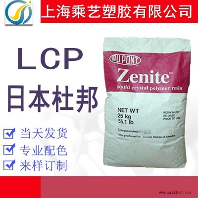 LCP 日本杜邦 5145L BK010 增强级图1