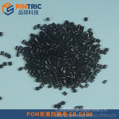 东莞品硕导电POM防静电POM可定做图2