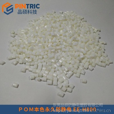 东莞品硕导电POM防静电POM可定做图1