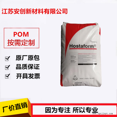POM C9021BK 德国赫斯特 POM 高耐磨 高抗冲