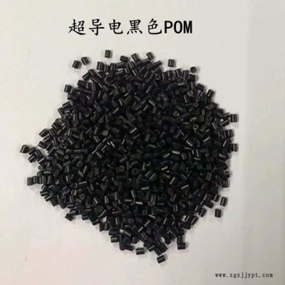 POM 黑色防尘 超导电  POM全新料  导电 电阻十的二次防图2