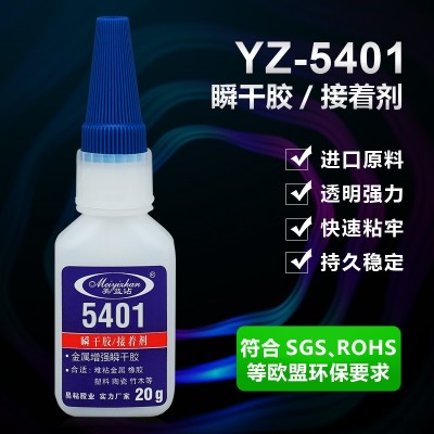 厂家热销POM胶水 POM粘接胶水 POM专用胶水 橡胶粘POM专用胶水 硅胶与POM快干胶 易粘5401超强瞬间胶图2