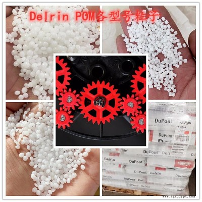POM美国杜邦100P NC聚甲醛Delrin POM 好的疲劳强度图1