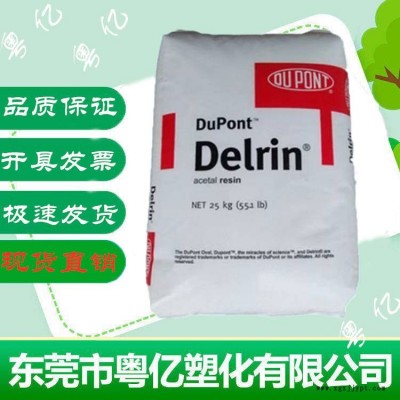 超高流动POM 900P 薄壁制品 均聚高分子POM 低气味POM