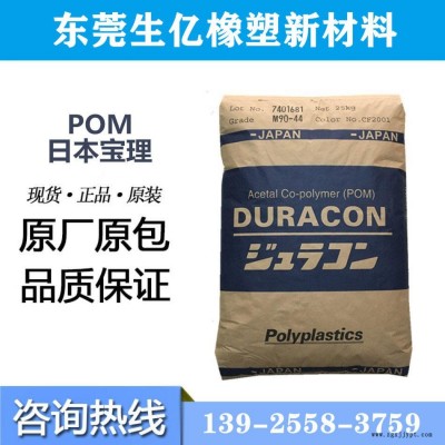 POM 日本宝理 M25-44 抗静电耐磨耐高温高强度运动器材塑胶原料