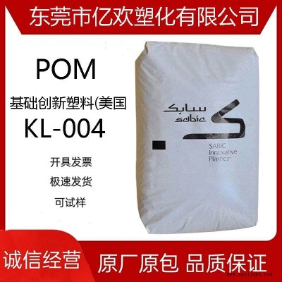POM/沙伯基础塑料(美国)/KL-004阻燃级增韧级高强度POM高流动图1