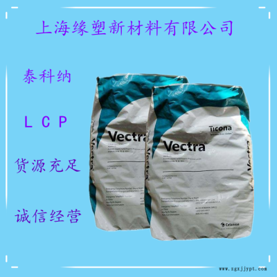 美国泰科纳 LCP E471i 抗翘曲 阻燃性