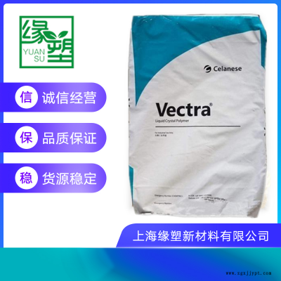 美国泰科纳 LCP E150i 阻燃 增强材料