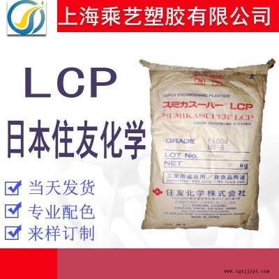 耐老化LCP日本住友化学E4008抗化学性好高强度阻燃增强级尺寸稳定