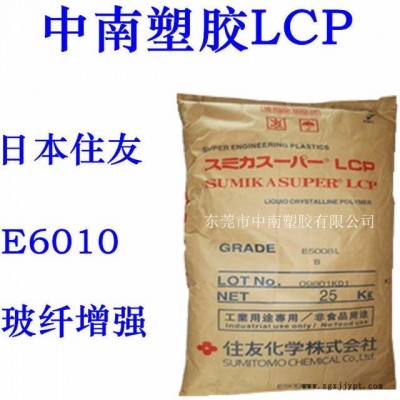 LCP住友E6010 玻纤增强 高刚性 可焊接 耐候 耐化学 耐高温280图1