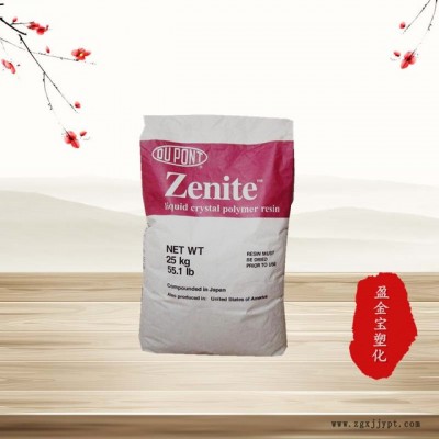 焊后翘曲低LCP/美国杜邦/7140 通用级  耐高温 高强度增强纤维40