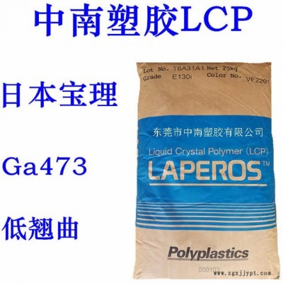 LCP宝理Ga473 40%玻璃加无机物 SMT对应 低翘曲 高流动 低异向图1