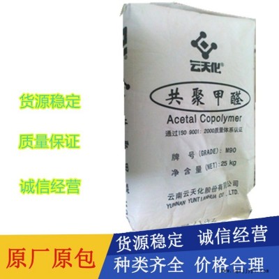 POM 云天化  M90耐磨 注塑级 医用级 聚甲醛 赛钢图1