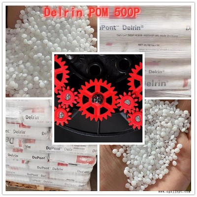Delrin POM美国杜邦100塑胶原料具有高硬度、高钢性、高耐磨的特性