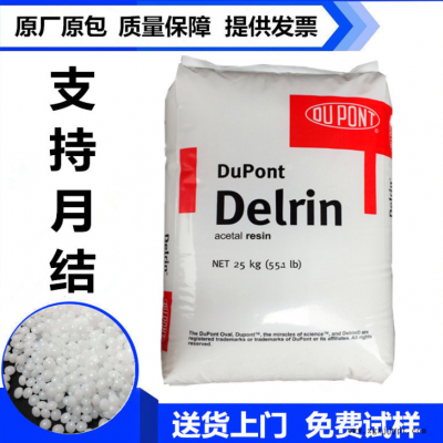 聚甲醛/POM/Delrin美国杜邦DE-9156 赛纲料 标准级图2