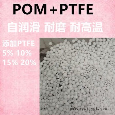 耐磨 POM/PTFE10% 加铁佛龙 聚甲醛加聚四氟乙烯 高润滑 精宏
