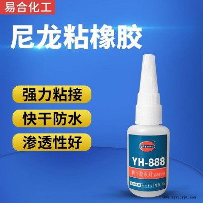电子元件 橡胶 塑胶工件 玩具制品 搪胶 模具 模型 塑料ABS POM 金属粘接胶水 易合 YH-888图1