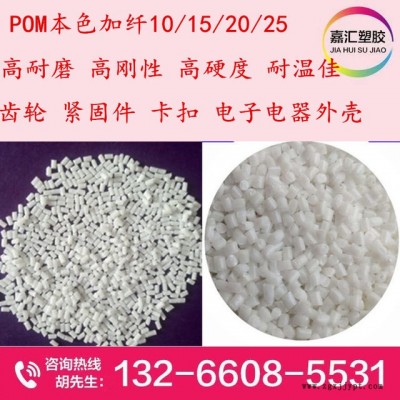POM本色新料加纤GF10/15/25/30  超高耐磨 缩水率低 高刚性图1