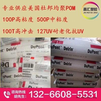 POM杜邦均聚 中粘度500P 韧性好 高粘度100P 高强度 耐温佳图1