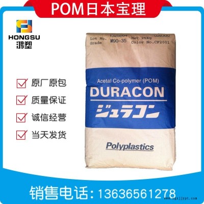 上海出POM日本宝理M90-44增韧级高流动耐磨增强颗粒料电线电缆
