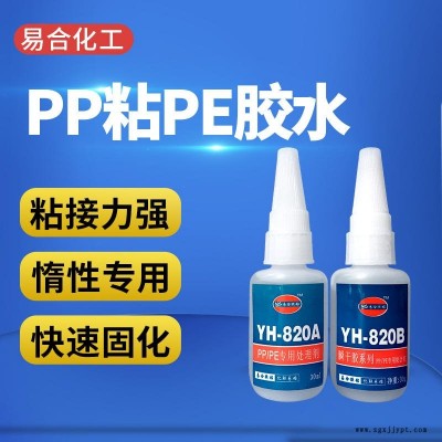 PP粘接金属 塑料 玩具 五金制品 硅胶 橡胶 尼龙 POM PLA塑胶专用胶水 YH-820AB 易合牌图1
