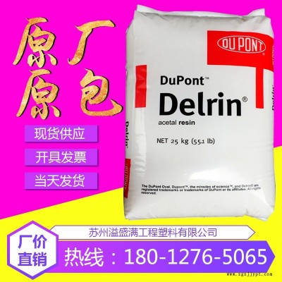 POM美国杜邦500TL 高强度耐磨 添加PTFE润滑剂 Delrin500TL