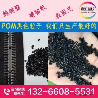 POM赛刚料  黑杂色水口 纯树脂 无杂料 扣具级 新料改性图1