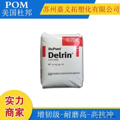 POM 美国杜邦 100ST高粘度高刚性，高抗撞击，耐疲劳，高粘度图1