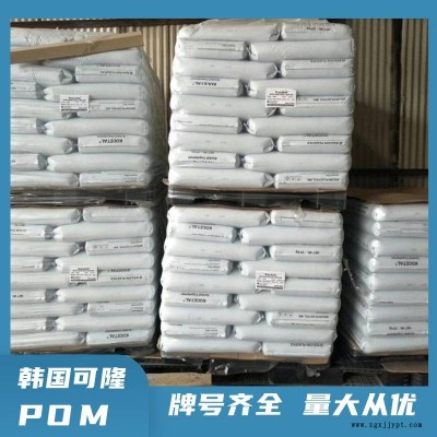 POM 韩国可隆 KOCETAL EL302 柔韧性 聚甲醛共聚物图1