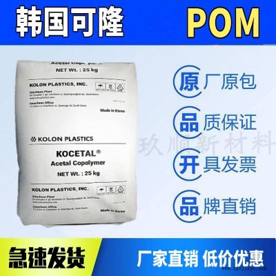 POM塑胶原料 韩国可隆K300高刚性 家用电器 汽车部件 注塑级图1