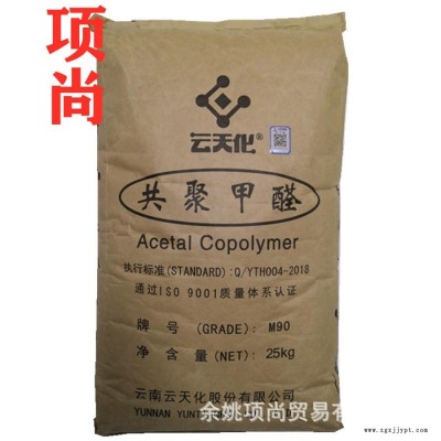 POM云天化M25注塑级挤出级高强度板材耐酸高抗磨损聚甲醛均聚物图1