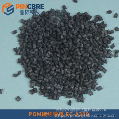碳纤维铁氟龙导电POM碳纤维导电图1