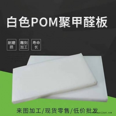 低吸水性POM板_高硬度pom聚甲醛板_嵌齿轮耐摩擦POM板现货图3