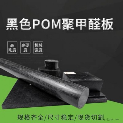 低吸水性POM板_高硬度pom聚甲醛板_嵌齿轮耐摩擦POM板现货