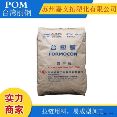 POM/台湾丽钢/M90 共聚甲醛，小齿轮，拉链用料，易成型加工