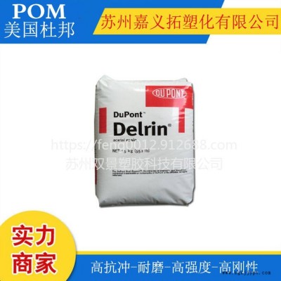 美国杜邦POM//FG900P NC010/尺寸稳定，低粘度，抗蠕变，耐疲劳，食品级聚甲醛赛刚塑胶原料图1