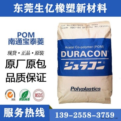 POM F20-02/南通宝泰菱 耐磨 标准通用级 注塑级共聚甲醛塑胶原料