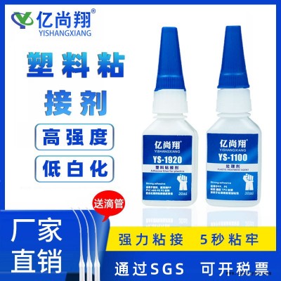 亿尚翔YS1920塑料PP专用胶强力粘接POM金属ABS玩具手工软PVC图2