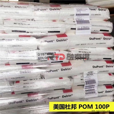 DuPont 美国杜邦 POM 100P 聚甲醛 齿轮 耐磨件 高粘度 高刚性 尺寸稳定图3