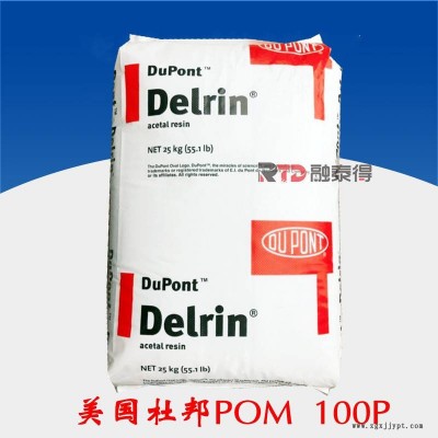 DuPont 美国杜邦 POM 100P 聚甲醛 齿轮 耐磨件 高粘度 高刚性 尺寸稳定图2