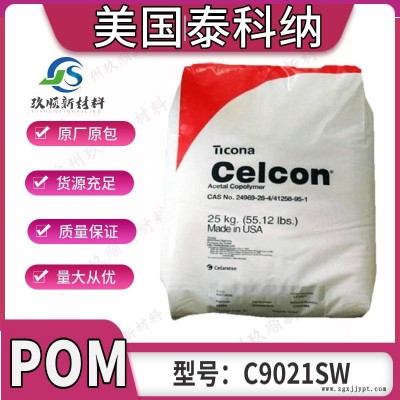 POM 美国泰科纳C9021SW高刚性 耐化学性 高韧性 高硬度 低摩擦 抗溶剂性图1