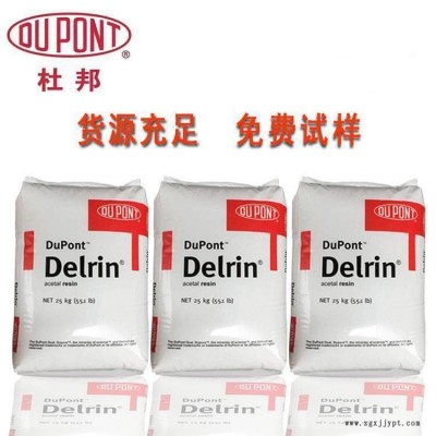 POM美国杜邦510GR NC000 10% 玻璃纤维增强 注塑级 低磨耗 型材级图3