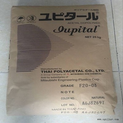 POM 日本三菱 F20-03 注塑级 中粘度工程塑料 聚甲醛树脂