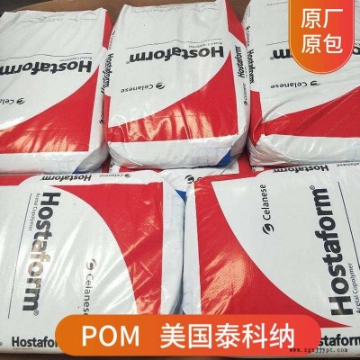 POM 美国泰科纳 GB25 25% 玻璃珠 填充 低翘曲 薄壁部件 赛刚料图1