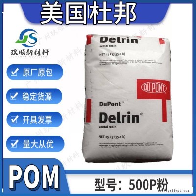 POM美国杜邦500P粉 赛钢料粉 聚甲醛粉 耐磨 低磨耗图1