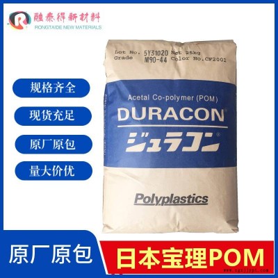 马来西亚宝理M90LV共聚聚甲醛POM耐刮擦磨性能注塑级原料图1