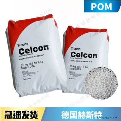 POM 赫斯特 XGC10 高强度 共聚物 玻纤25% 增强级 聚甲醛工程原料图1